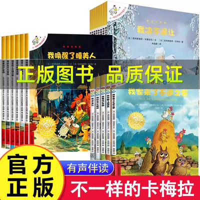 正版不一样的卡梅拉全套