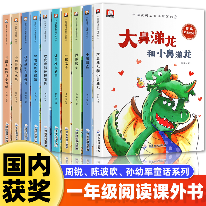 一年级课外书注音版名家获奖绘本