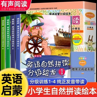 英語啟蒙分級繪本全套4冊phonics自然拼讀英語教材 6歲SW 英文入門練習(xí)零基礎(chǔ)一二三四五六年級課外讀物小中大班兒童培生少兒啟蒙3