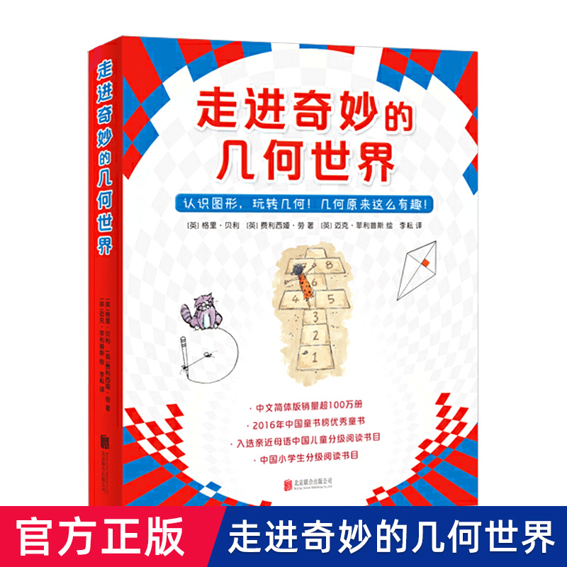 走进奇妙的几何世界全套6册