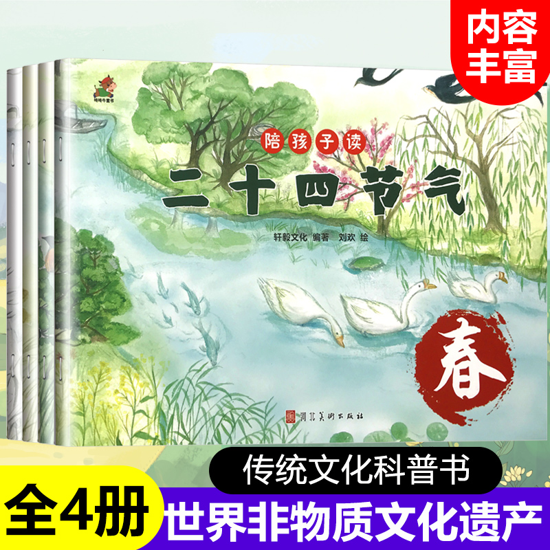 儿童节气绘本春夏秋冬二十四节气