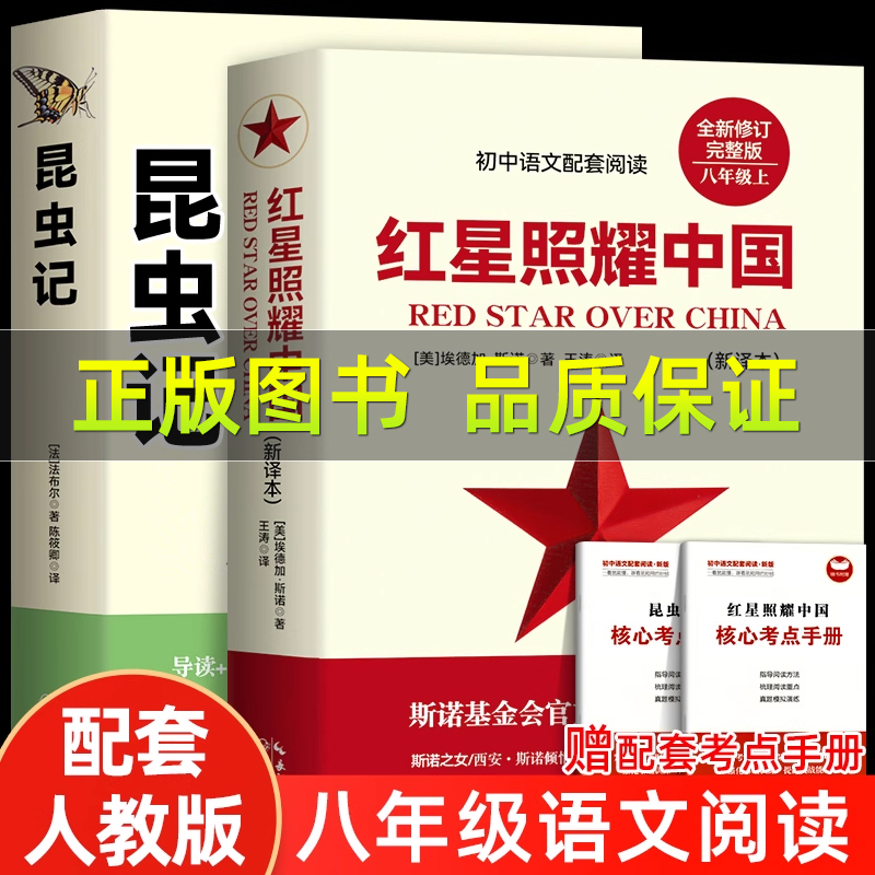 八年级上册必读课外书