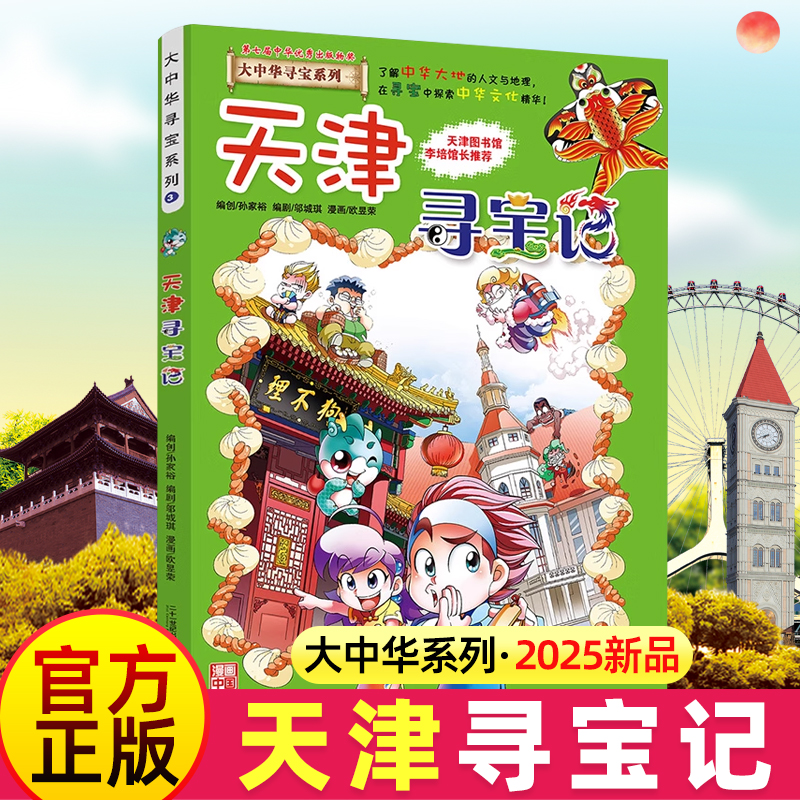 广东寻宝记大中华寻宝记最新版