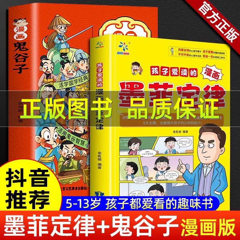 孩子爱读的漫画墨菲定律漫画版