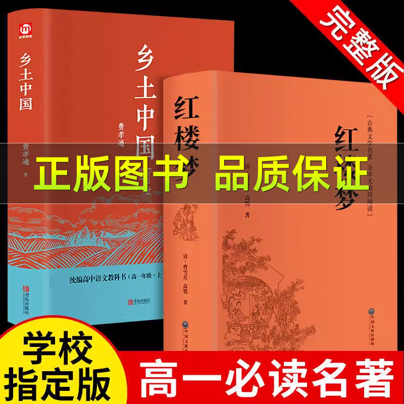 乡土中国高中必读人教版