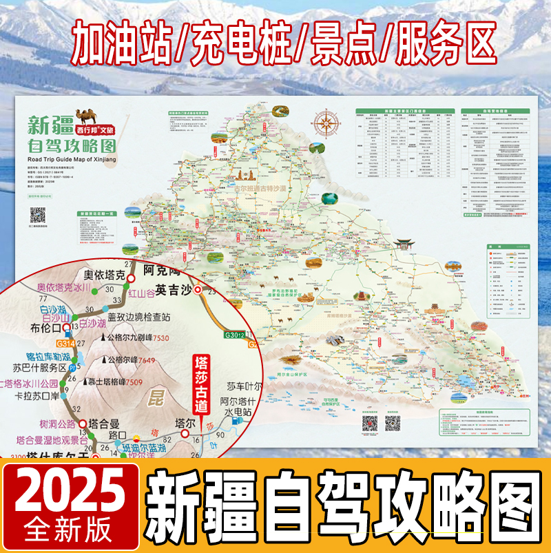 2025新疆旅游自驾攻略图
