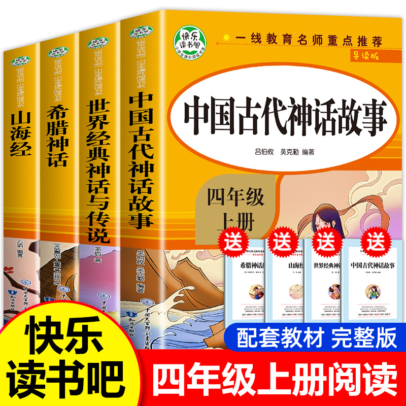 中国古代神话故事四年级上册