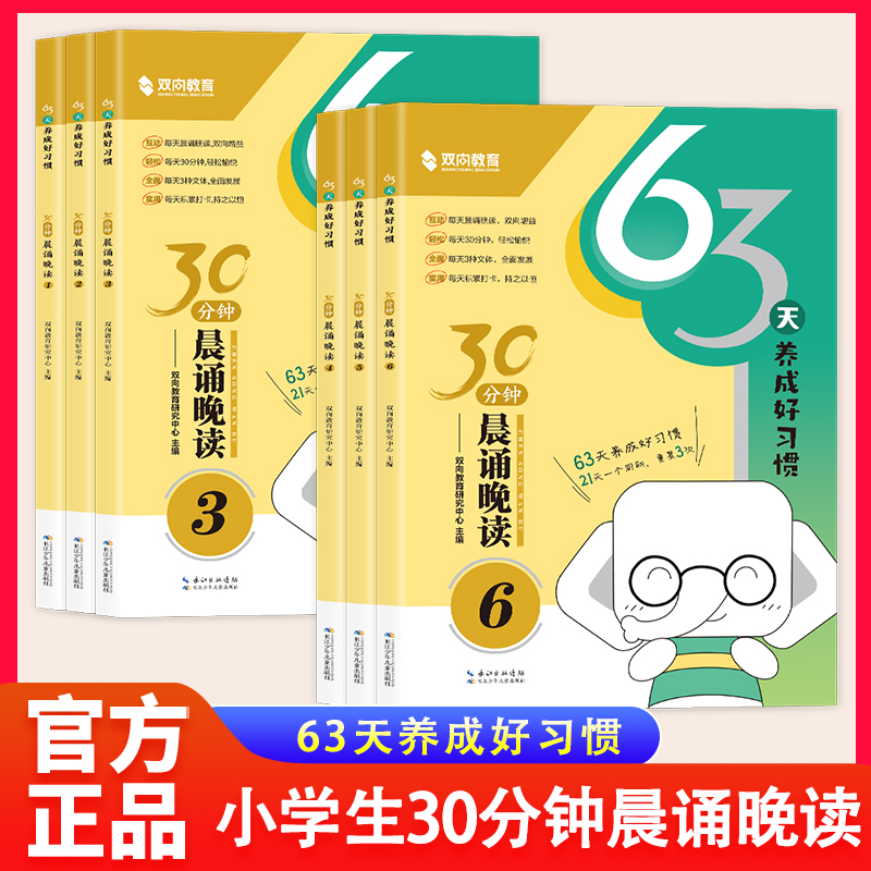30分钟晨诵晚读63天养成好习惯
