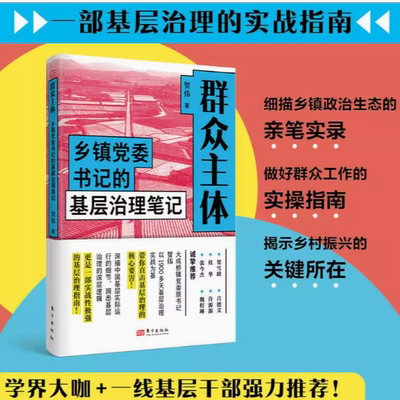乡镇党委书记的基层治理笔记