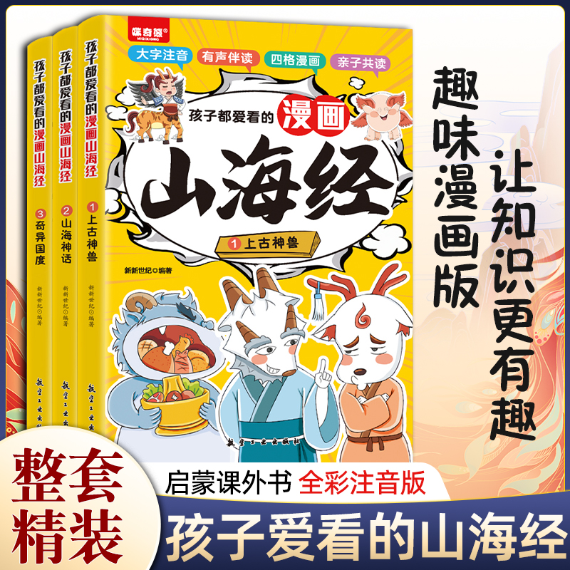 孩子爱看的漫画山海经儿童山海经