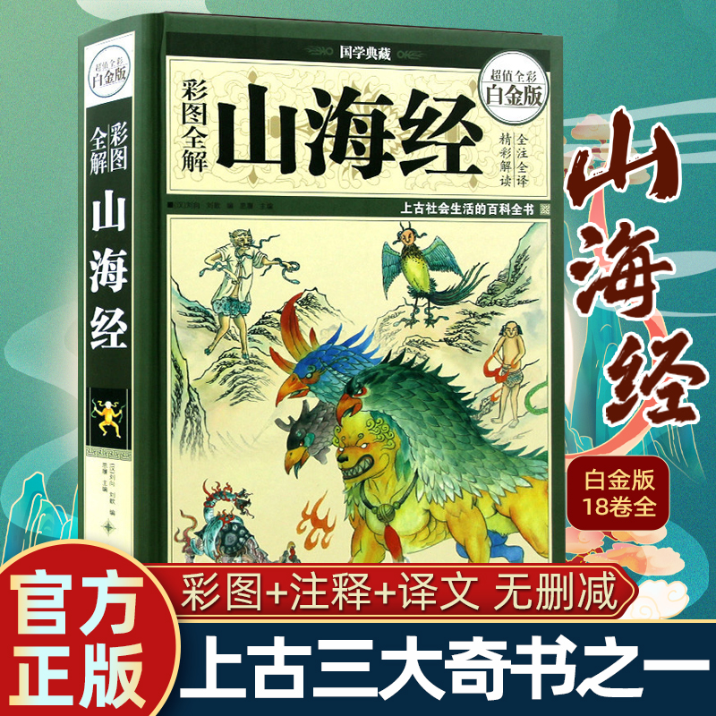 山海经原著正版全本无删减彩绘版
