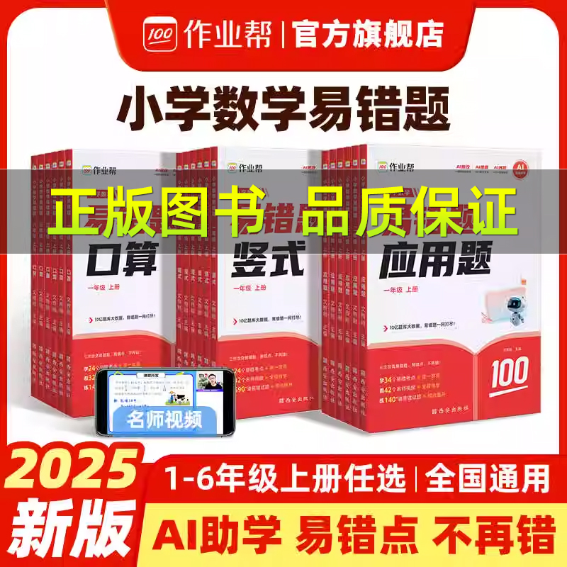 小学数学易错题口算竖式应用题