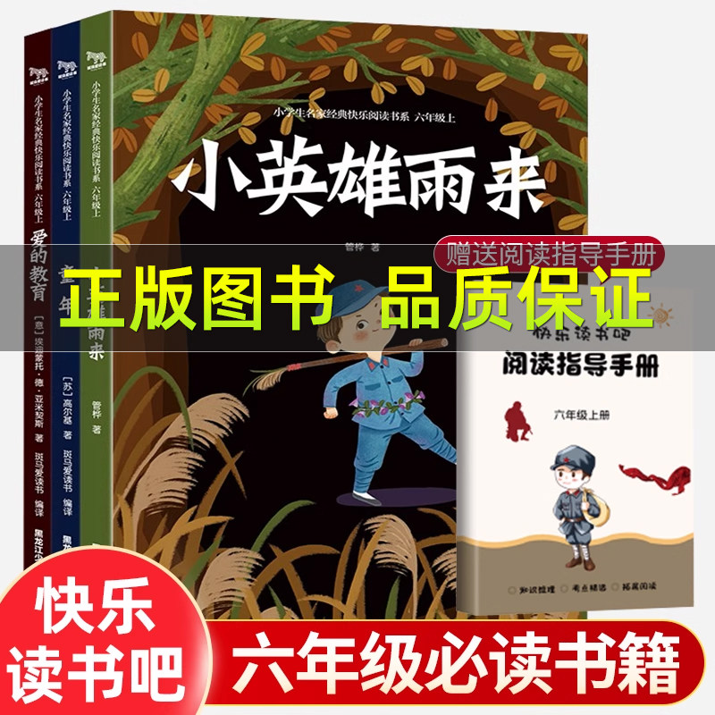 3本小英雄雨来小学生必读课外书