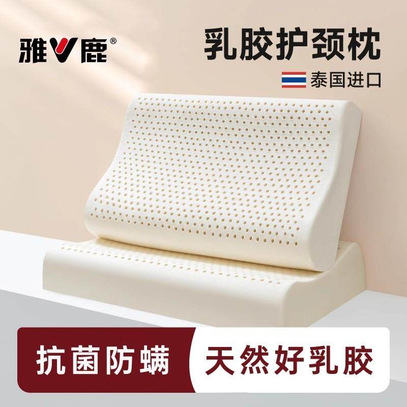 雅V鹿泰国乳胶枕头家用一对学生宿舍天然橡胶护颈椎助睡眠低枕芯,床上用品,乳胶枕,淘宝优惠券,粉丝福利购,淘宝优惠卷