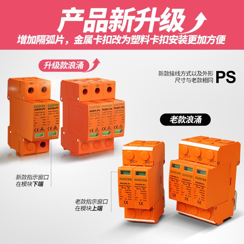 直流防雷器光伏浪涌/电涌保护器DC1000V20-40KA/3P光伏直流避雷器