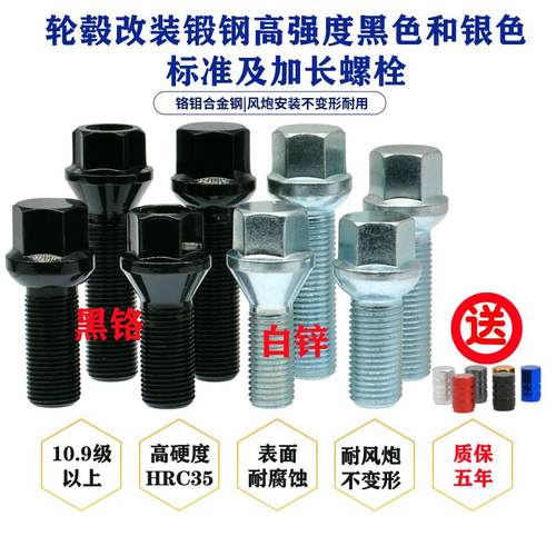 改装轮毂轮胎锻造合金钢12.9高强度黑色螺栓螺杆螺丝锥口球口加长