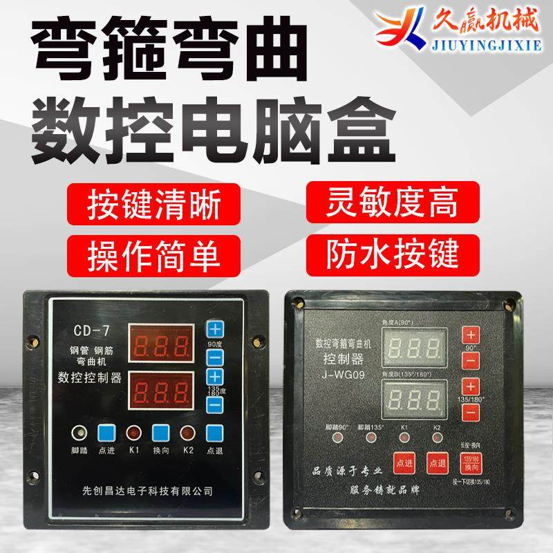 20/32钢筋弯箍弯曲机控制器360电脑板数控显示盒WG09电脑版包邮,五金/工具,其他机械五金,淘宝优惠券,粉丝福利购,淘宝优惠卷