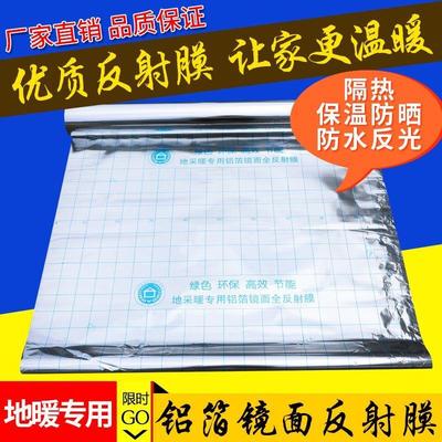 反射膜镜面反射膜保温膜隔热膜地暖地热专用电热膜导热膜