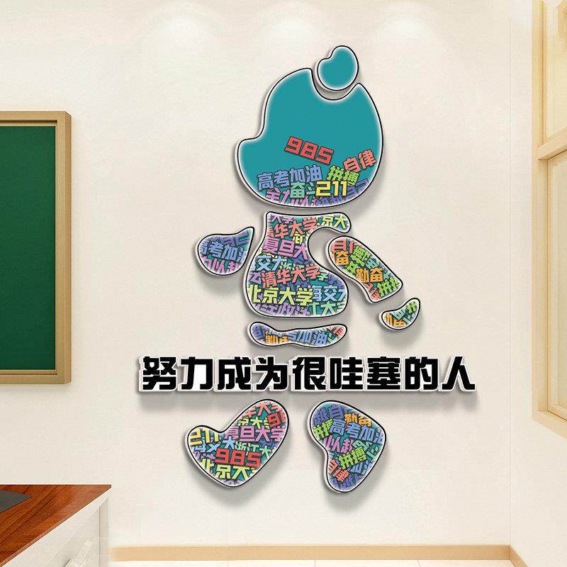 高考励志标语学校楼梯墙面贴纸班级布置激励读书教室装饰文化墙贴,家居饰品,文化墙贴,淘宝优惠券,粉丝福利购,淘宝优惠卷