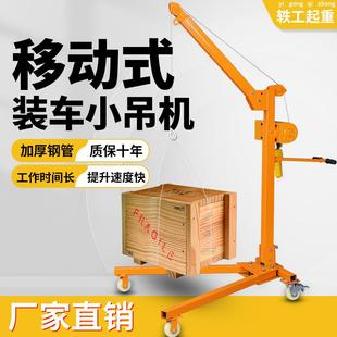 移动式小型吊机手摇折叠起重吊架家用电动升降提升机微型简易吊车