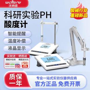 沃特恩台式酸度计数显实验室PH值便携式水质检测酸碱度测试仪PH50