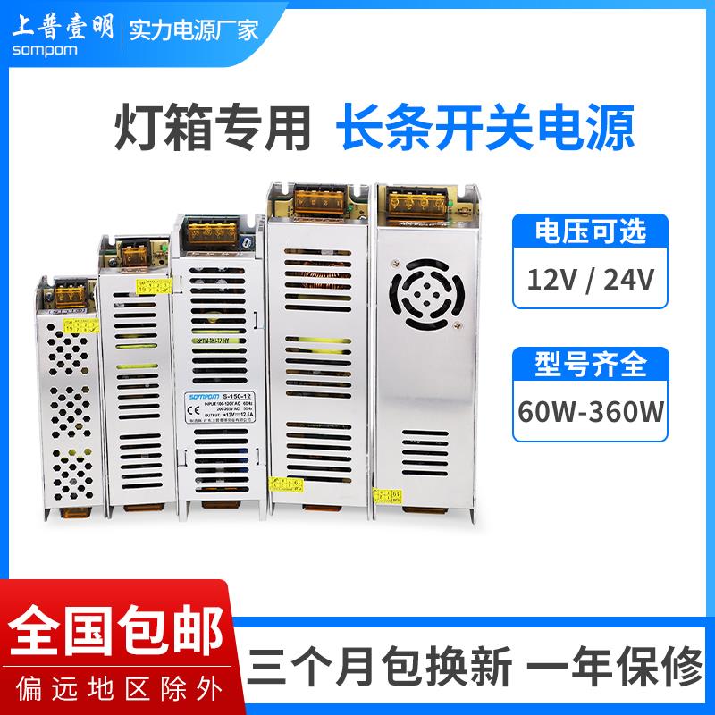 开关电源直流防水防雨led灯箱灯条200/300/400W超薄长条12v变压器