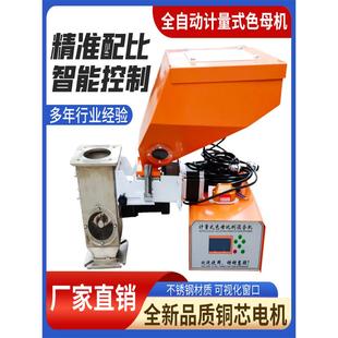 色母机计量式色母混合机注塑机比例喂料机称重式色母加料机给料机