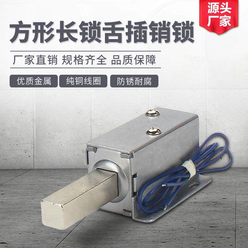 LY-03方形长平头锁舌电磁锁DC12V伸缩式电控插销锁小型门禁电磁铁