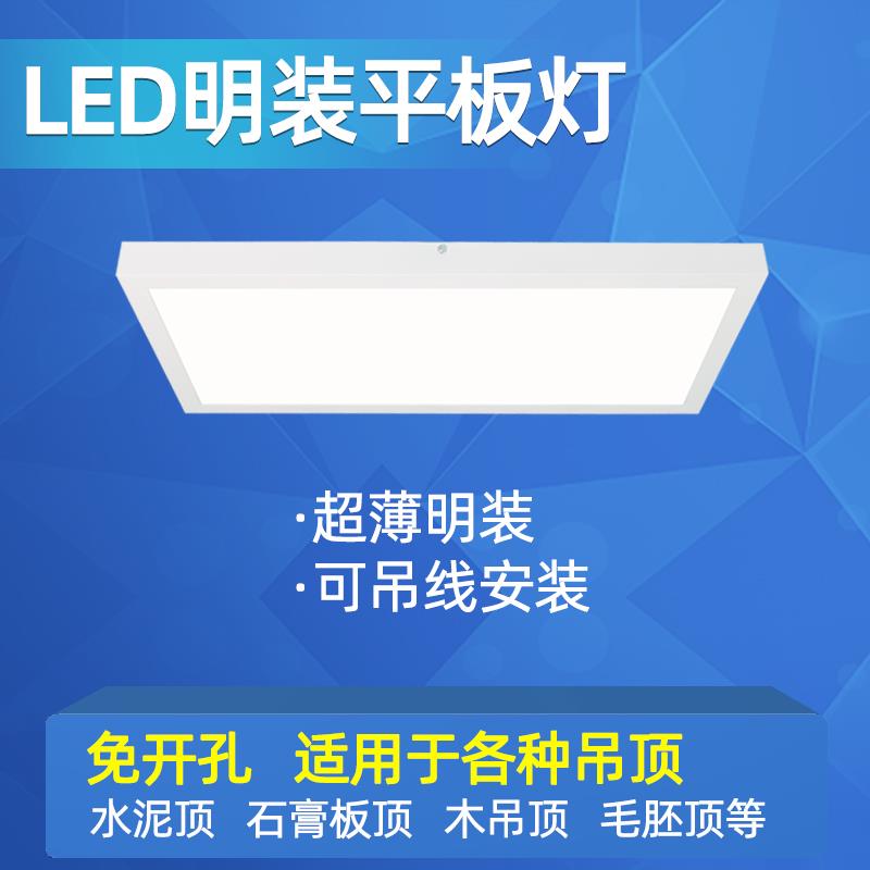 明装600x600led平板灯长方形吊顶吸顶30X120吊装水泥200x1200面板