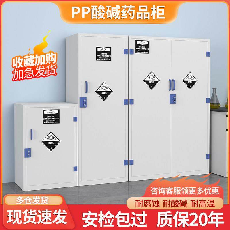 pp酸碱柜试剂柜实验室化学药品柜强酸强碱双锁防腐储存柜危化品柜,商业/办公家具,实验柜,淘宝优惠券,粉丝福利购,淘宝优惠卷