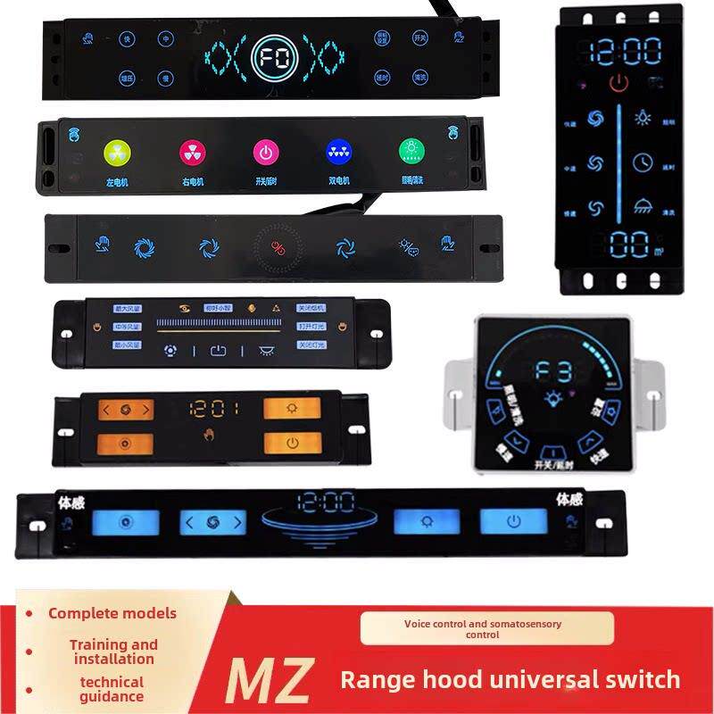抽烟机主板开关面板家用维修控制板主板单电机通用配件全面屏全屏
