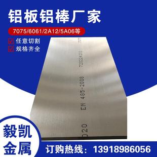 西南航空7A04铝板7050国标铝棒7075T6铝合金7A09 LC4铝块铝排 LC9