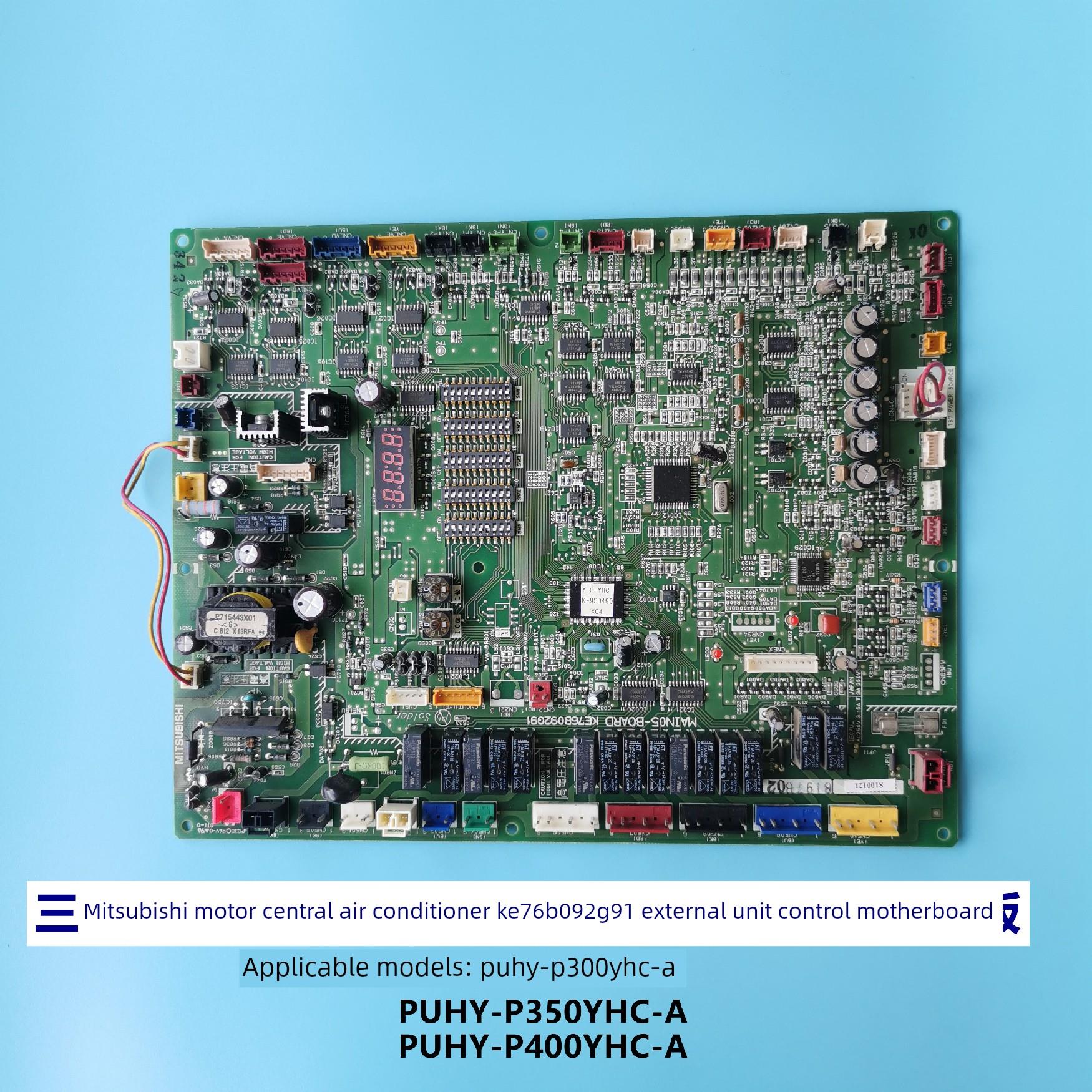 适用三菱电机中央空调PUHY300 350 系列外机控制主板KE76B092G91