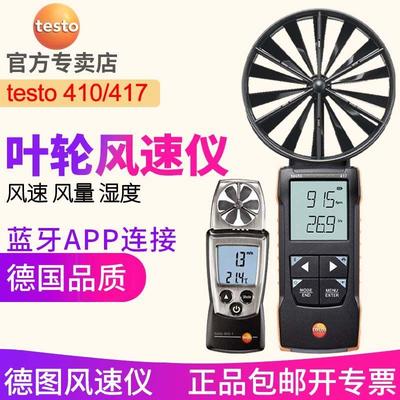 德图testo410-1/410-2/417叶轮风速仪 测风仪表工业手持高精度