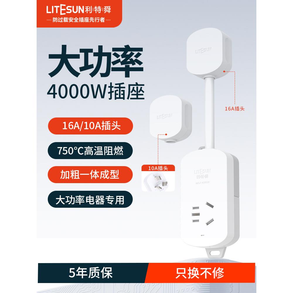 利特舜4000W大功率插座接线板转换器插排插空调热水器专用10转16A
