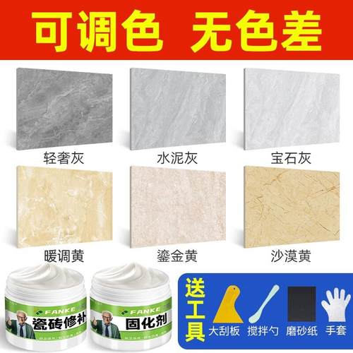 瓷砖修补剂可调色补坑洞破损坑洞贴地板砖釉面修覆膏磁砖修补胶