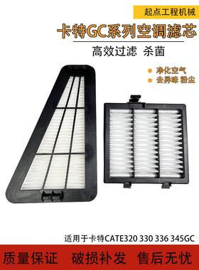 挖掘机新一代卡特Cat320/323/330/336/345/349Gc空调过滤器空气过