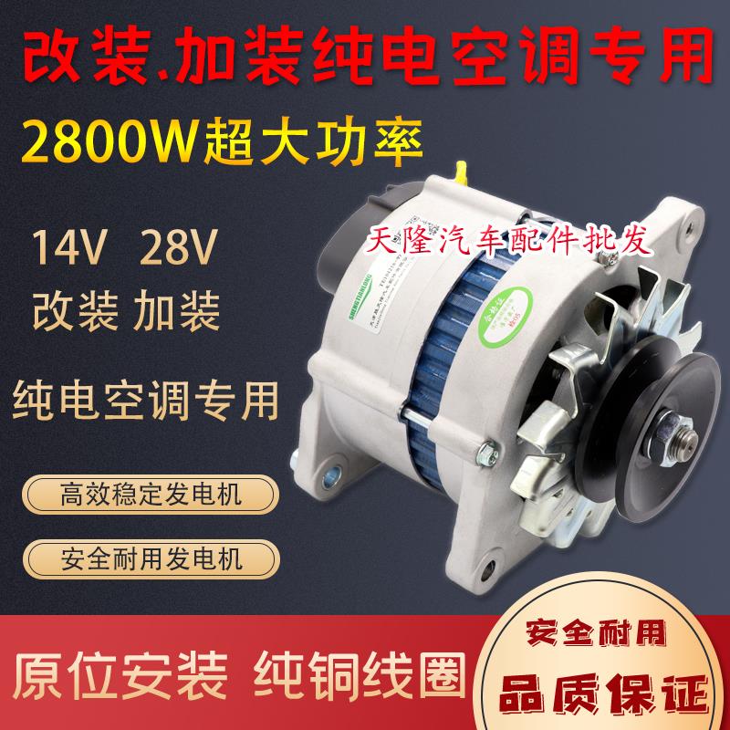 适用锡柴上柴潍柴康明斯全柴玉柴铂金斯驻车纯电空调24V28V发电机
