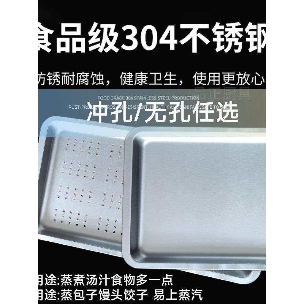 集成灶蒸箱蒸盘用蒸屉烤盘304钢53/54/55/56/57/58分体灶蒸箱托盘