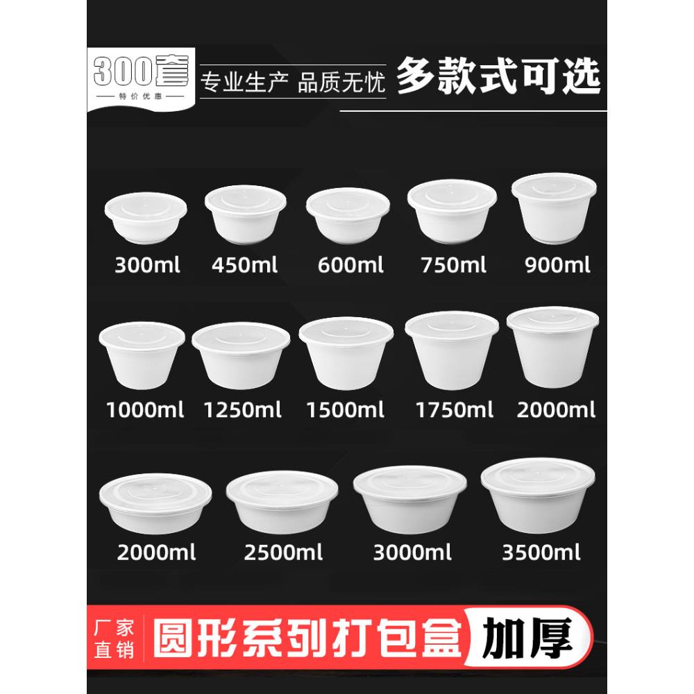 一次性碗塑料圆碗450ML加厚白色商用外卖打包盒带盖汤碗300打包碗