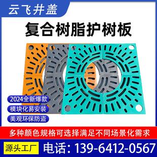 树脂复合护树板SMC树穴树池格栅井盖树坑篦子市政绿化树围子定制