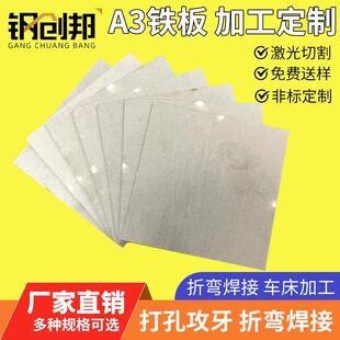 A3铁板加工定制圆形Q235锰钢板激光切割45号钢板镀锌钢板冷轧铁板