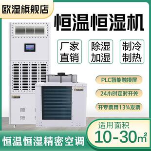 欧湿柜式恒温恒湿机恒湿器精密空调适用于实验室测试室HWHS-03OSR