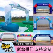 充气拱门气模定制开业庆典活动门型拱门户外装 饰门架广告模型道具
