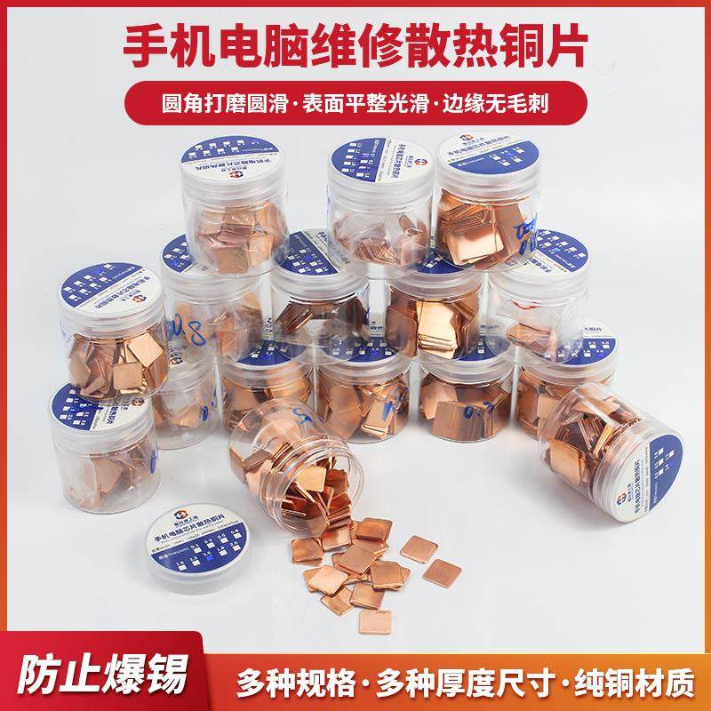 100片装CPU笔记本散热铜片 显卡导热用红铜片手机纯紫铜片diy改装