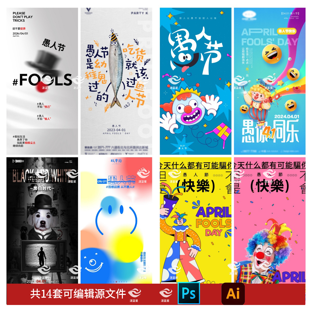 d04愚人节海报创意模板酒吧节日4月1日搞怪促销psd/ai设计素材