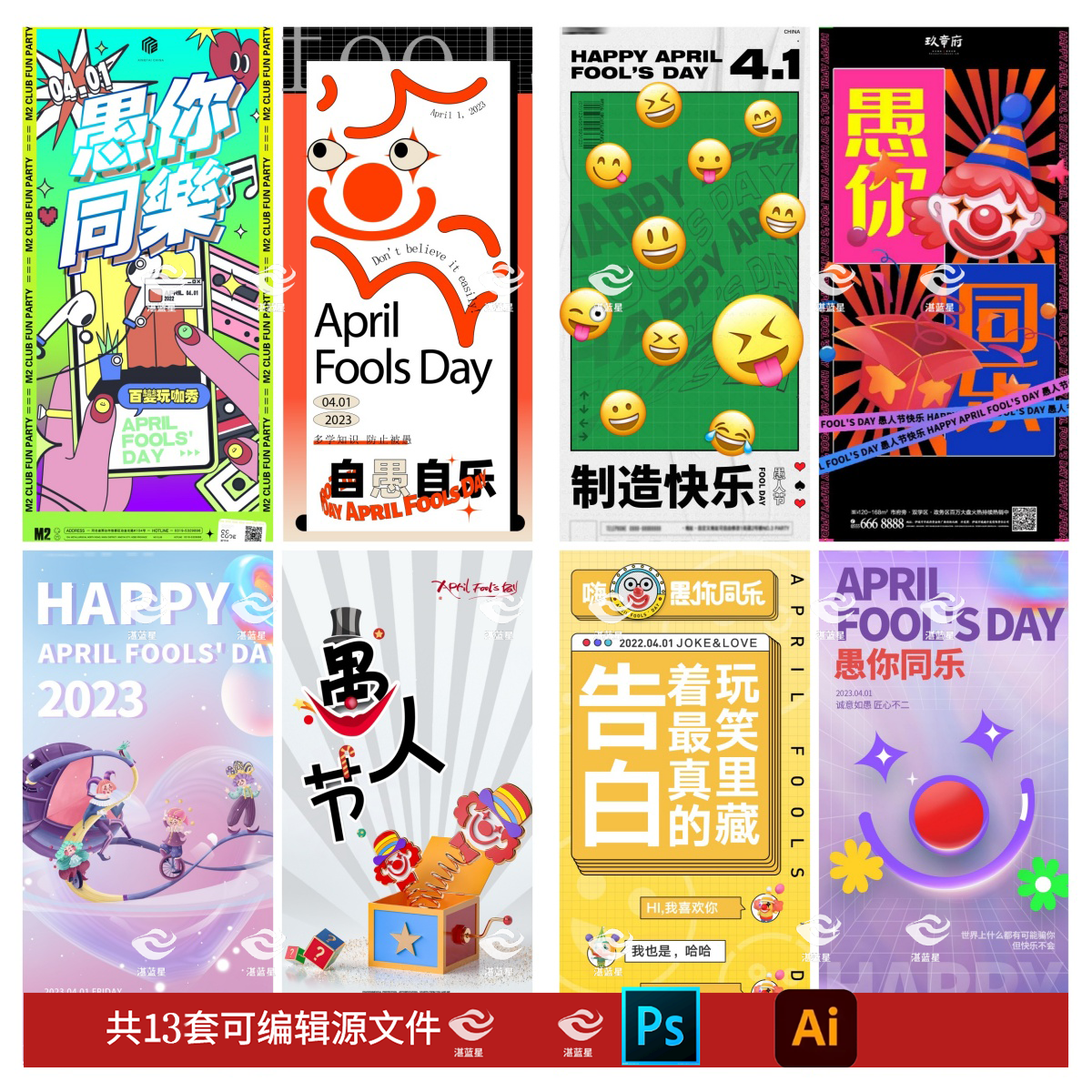 d03愚人节海报创意模板酒吧节日4月1日搞怪促销psd/ai设计素材