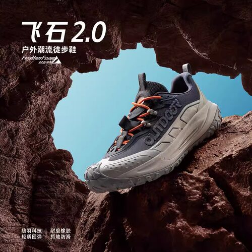 特步飞石2.0经典徒步户外鞋2025春季轻便百搭运动鞋975119170010