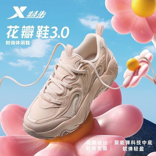 特步2025秋季新款花瓣鞋3.0百搭舒适透气休闲板鞋女975318320008