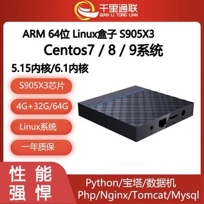 centos小主机边缘计算智能控制